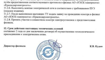 Типовые ТУ — страница 2