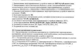 ТУ с строительством — страница 1
