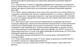 ТУ с строительством — страница 2